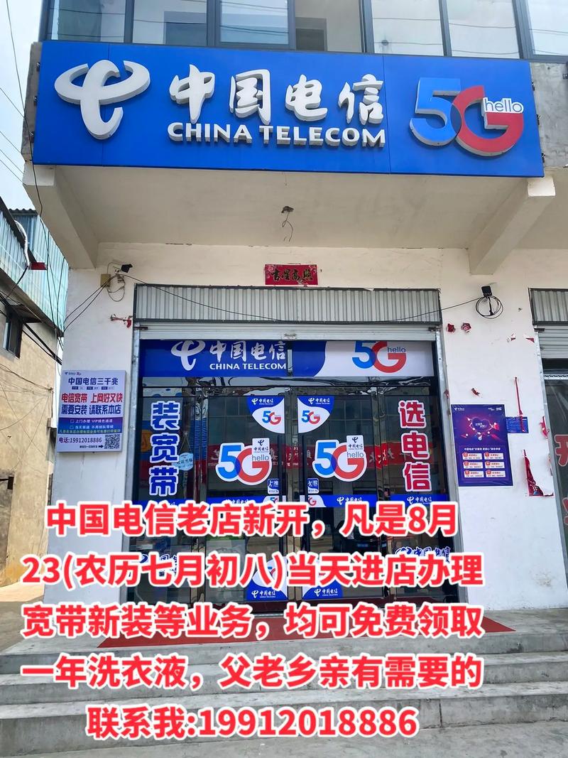 中國電信老店新開，8月23日盛大迎賓，辦理業務享專屬好禮