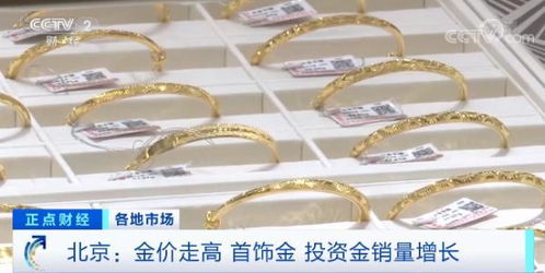金價走高催熱京城消費市場 首飾金、投資金銷量齊升，美發飾品銷售迎熱潮